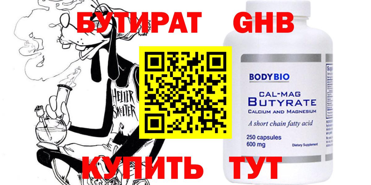 БУТИРАТ жидкий экстази  Вход с VPN  Октябрьский 