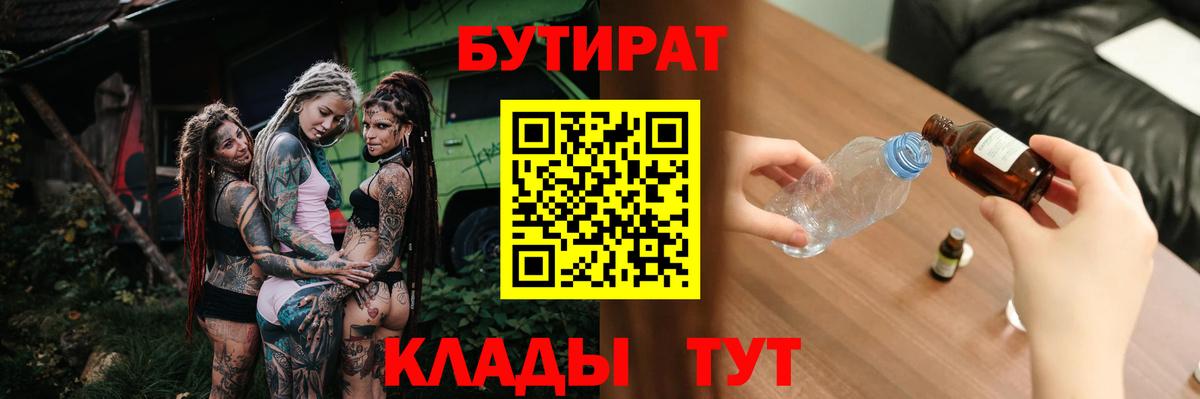 БУТИРАТ BDO 33% Октябрьский