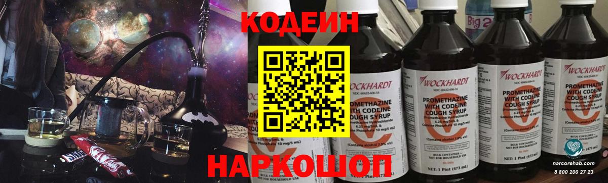 как найти закладки  Вход с VPN  Октябрьский  Кодеиновый сироп Lean Purple Drank  Codein Purple Drank 