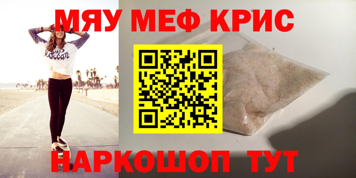 МЕФ кристаллы Октябрьский
